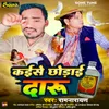 About Kaise Chhodai Daru Song